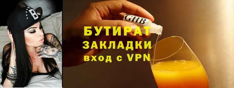 БУТИРАТ 99%  Димитровград 